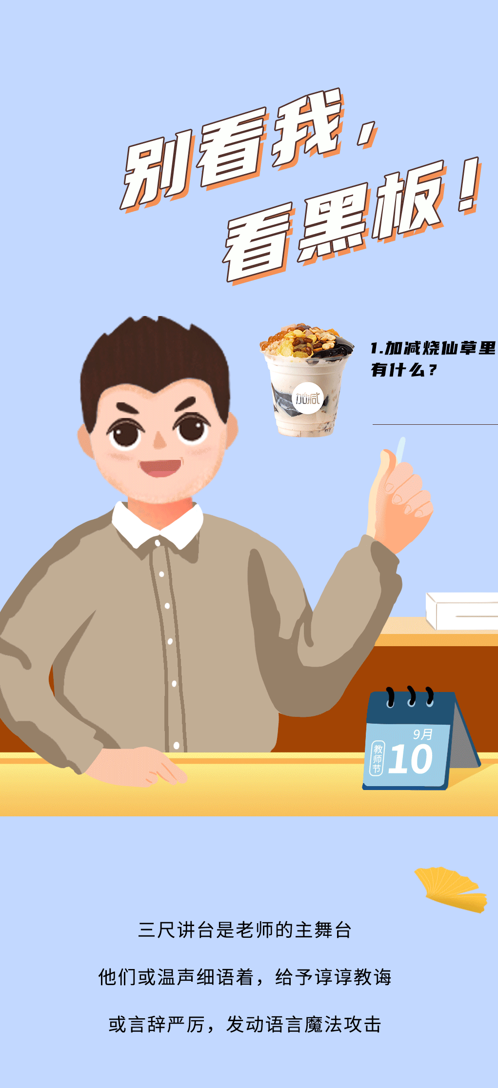 97国际奶茶教师节推文